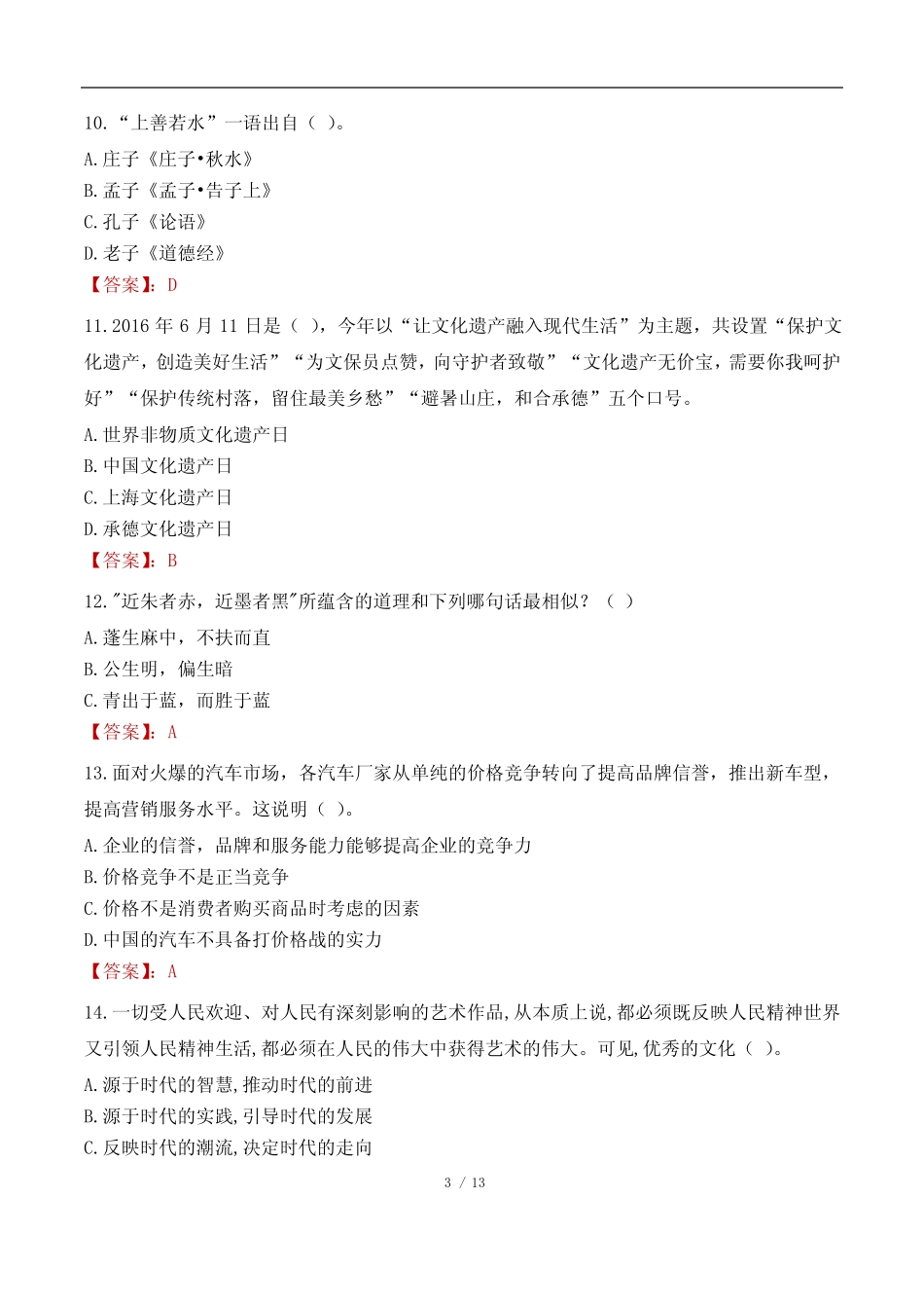 2023年广安市广安区事业单位笔试试题 _第3页