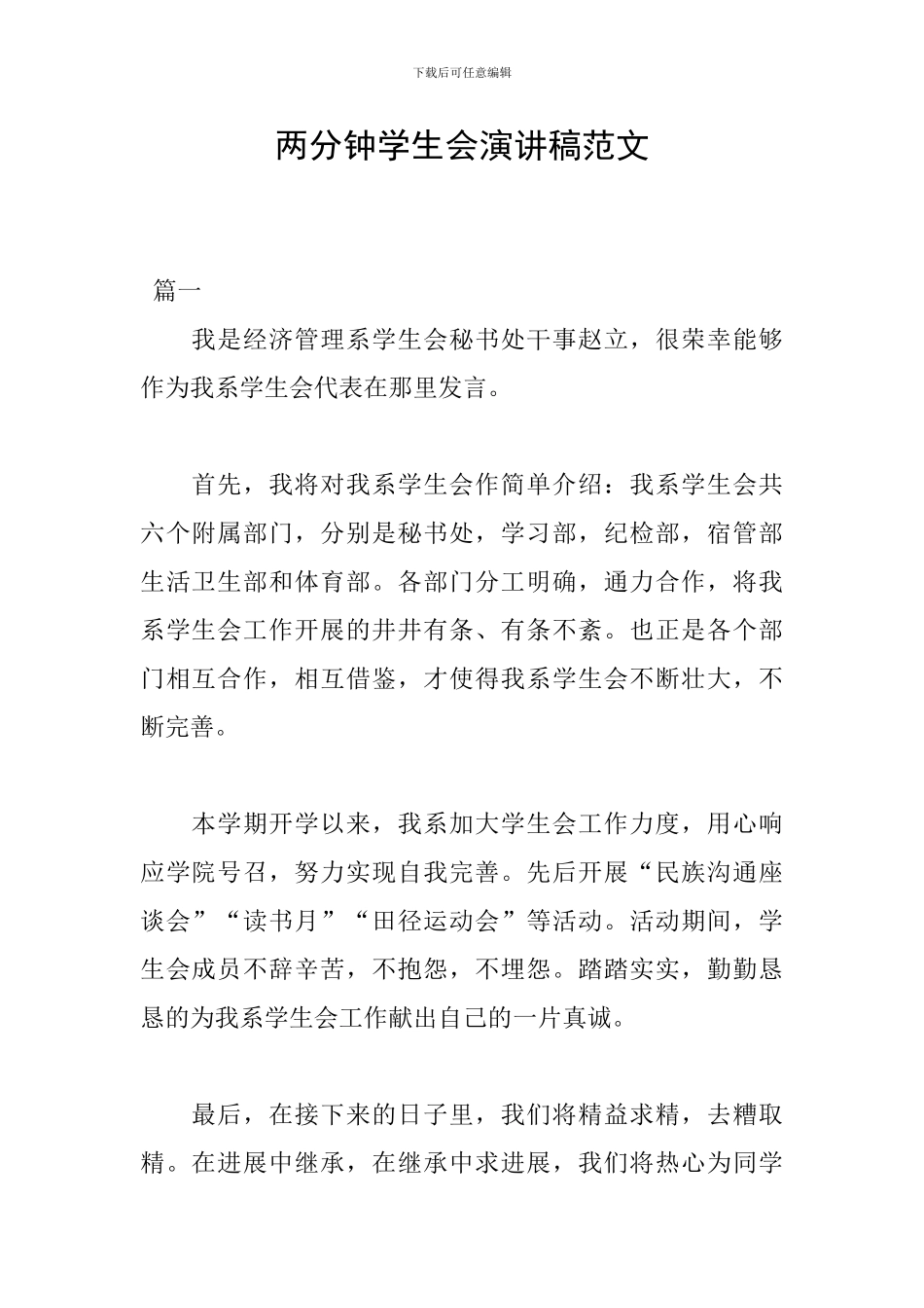 两分钟学生会演讲稿范文_第1页