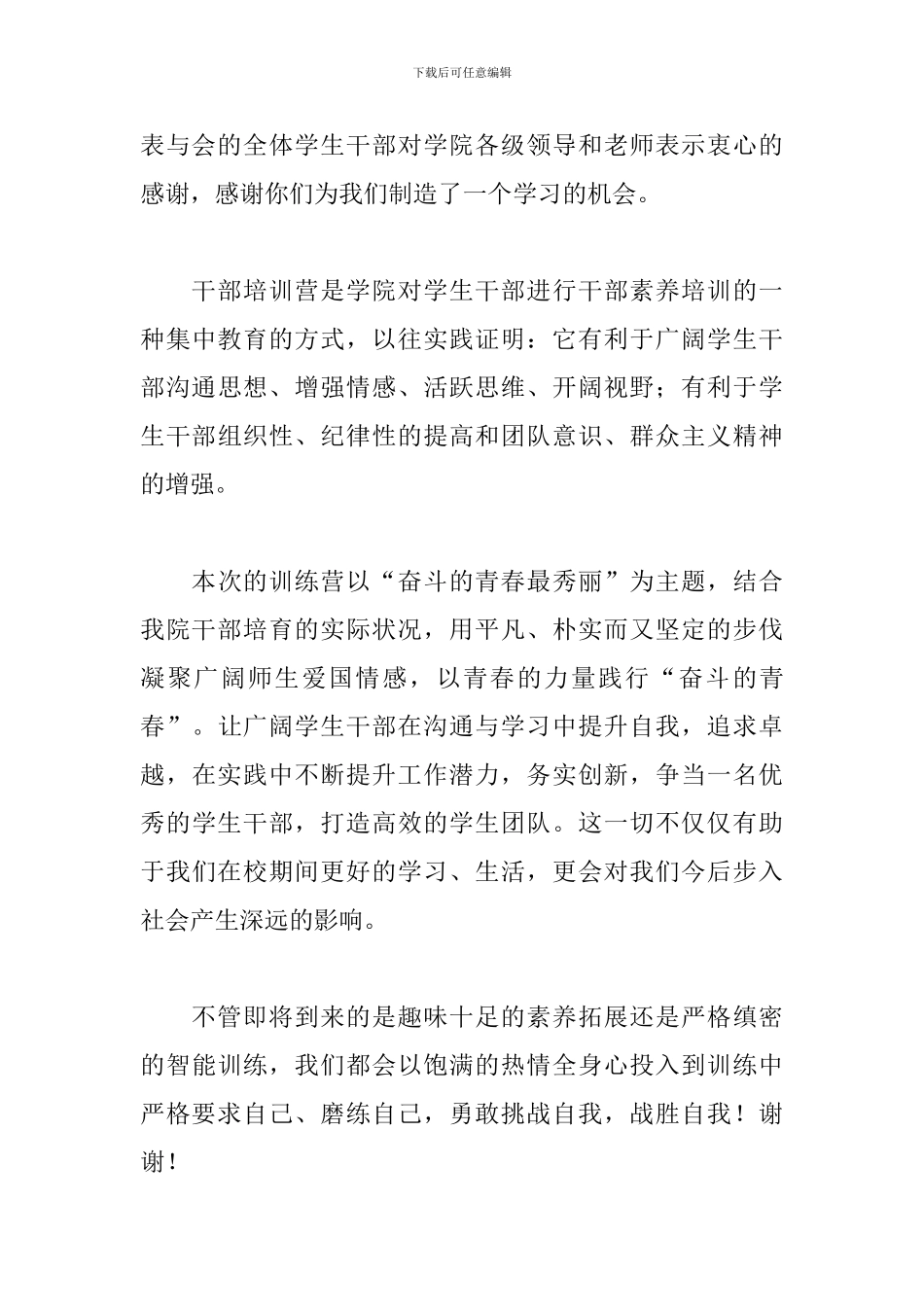 两分钟学生会演讲稿范文_第3页