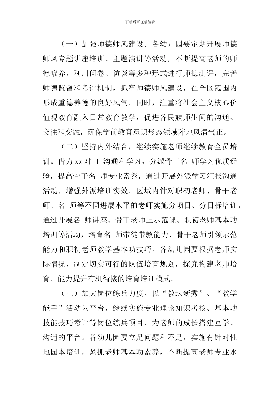 学前教育工作计划怎么写_第2页