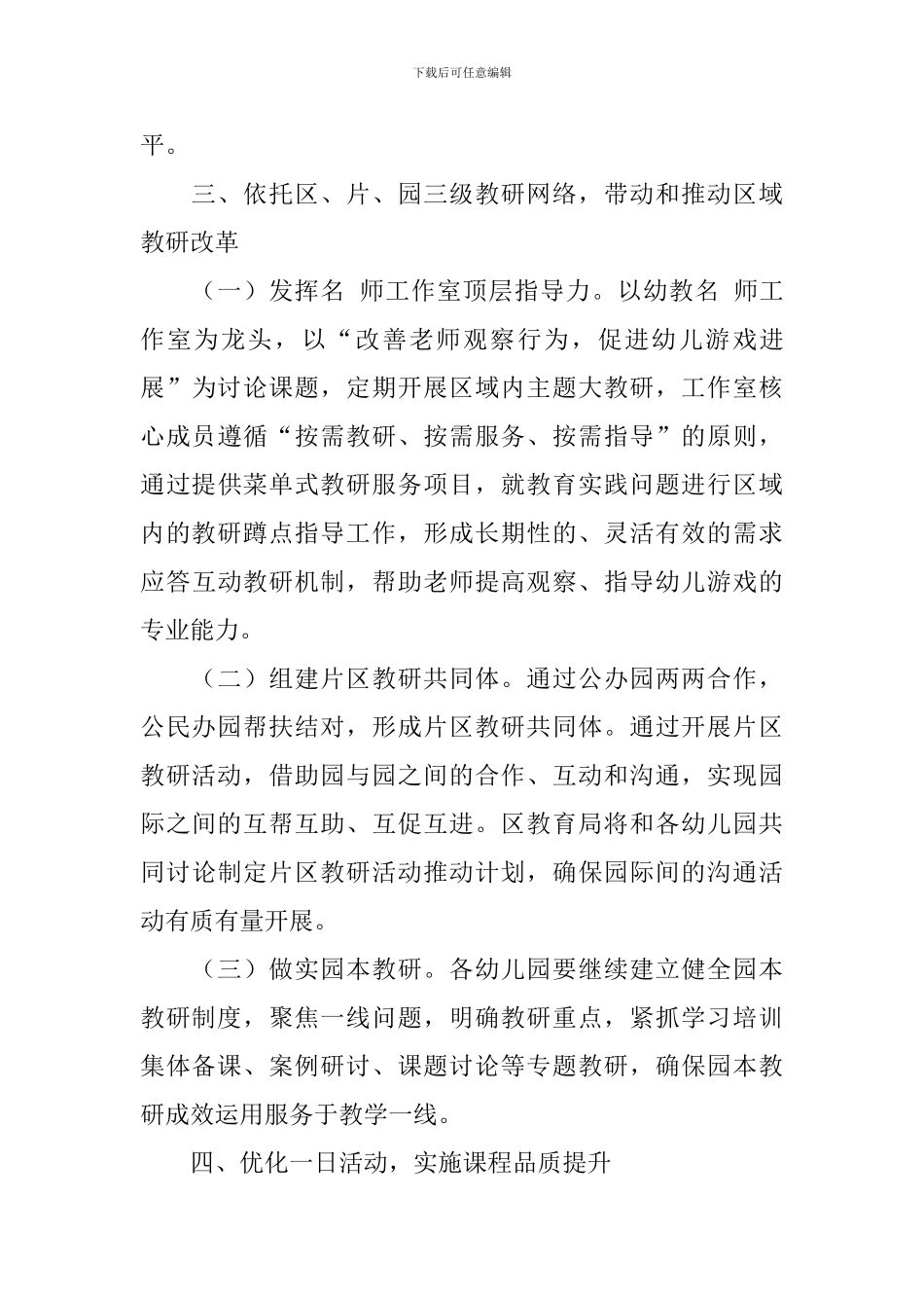 学前教育工作计划怎么写_第3页