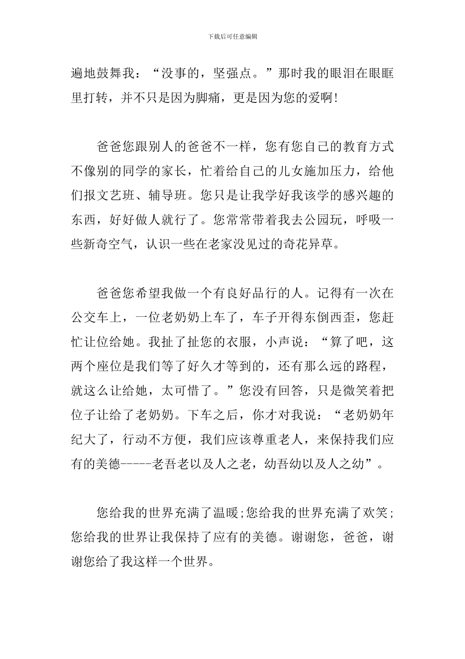 六年级父亲节感恩演讲稿_第2页