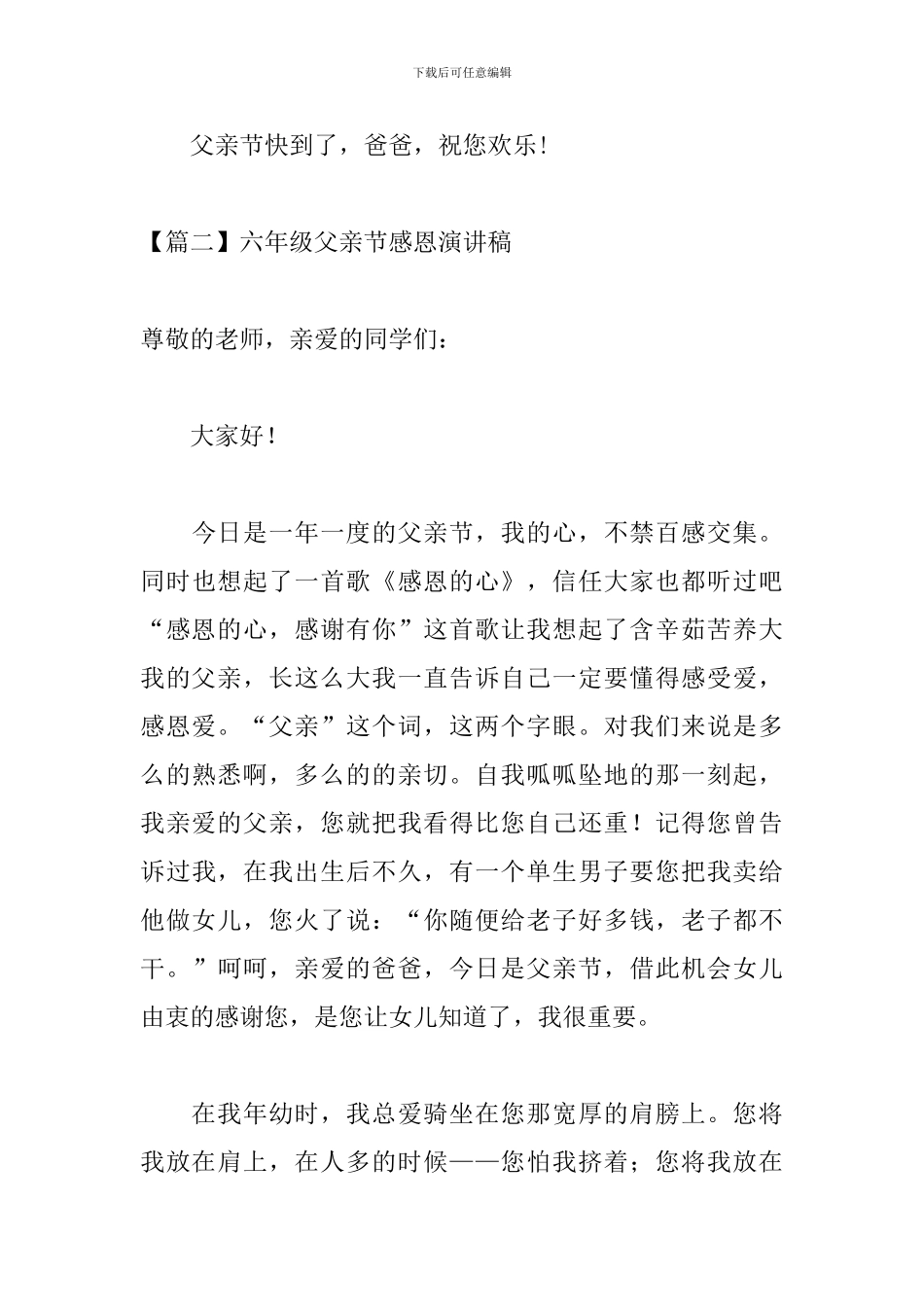 六年级父亲节感恩演讲稿_第3页