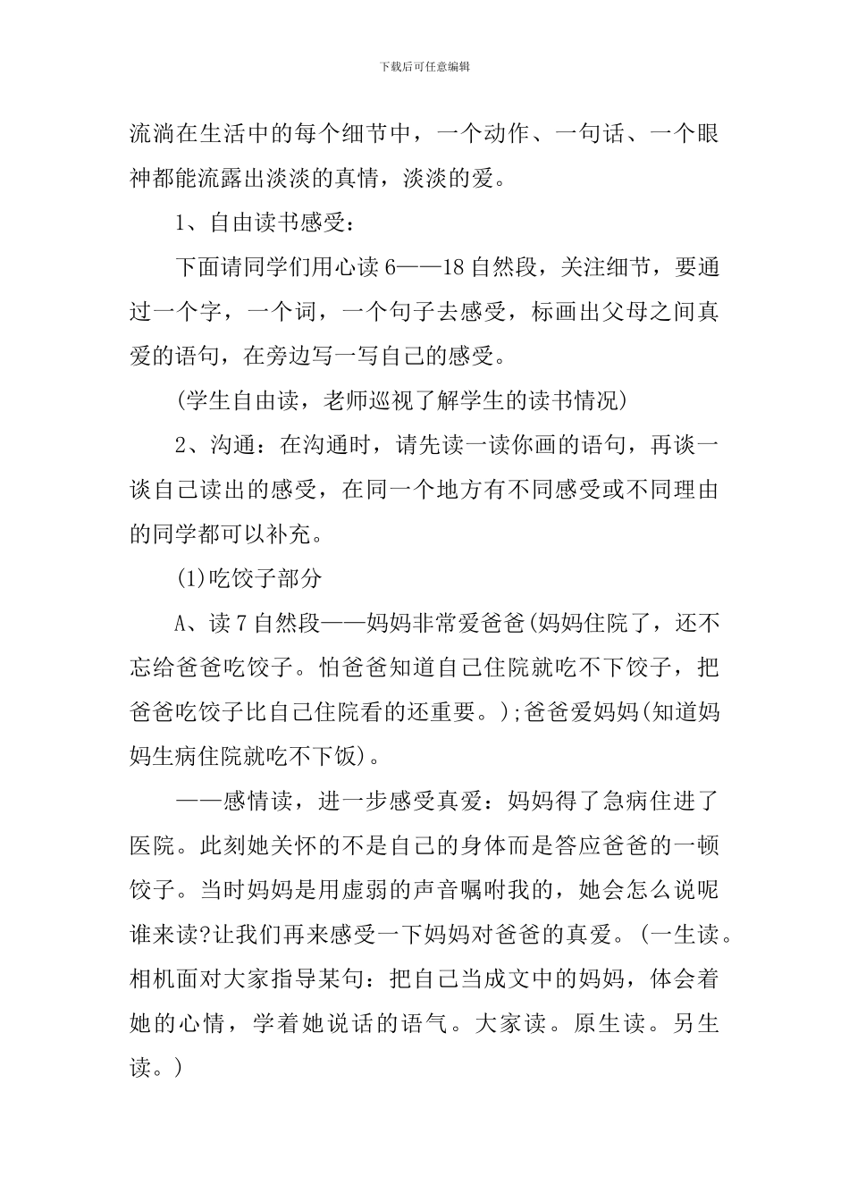 五年级《爱如茉莉》教案_第2页