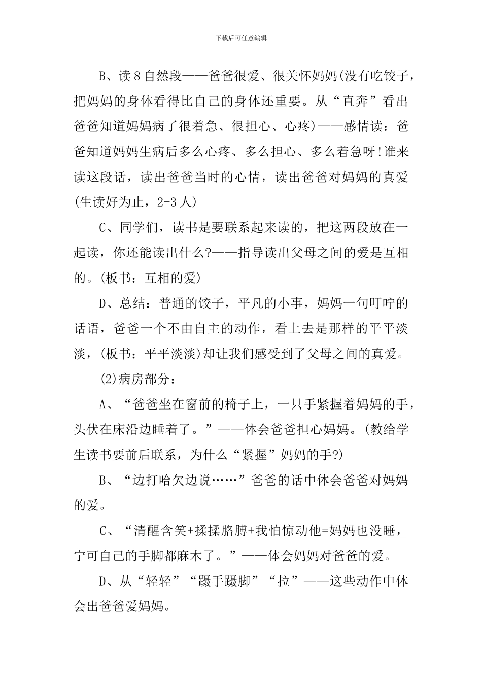 五年级《爱如茉莉》教案_第3页