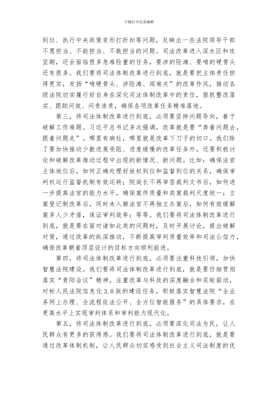 学习讨论《将改革进行到底》发言稿：将司法体制改革进行到底_第2页