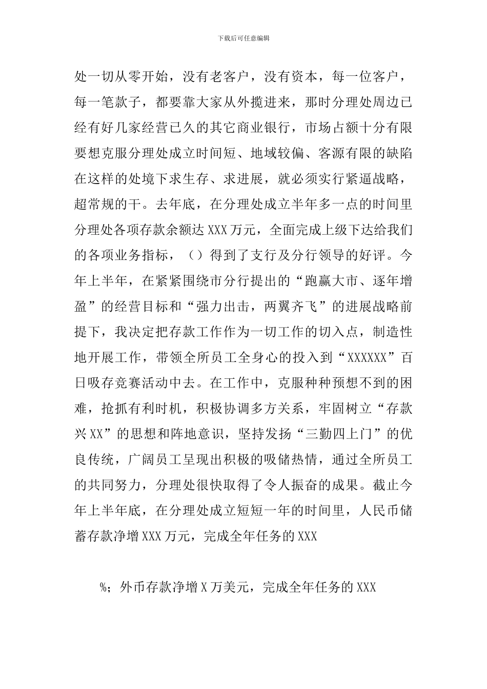 2024年基层网点主任述职报告_第3页