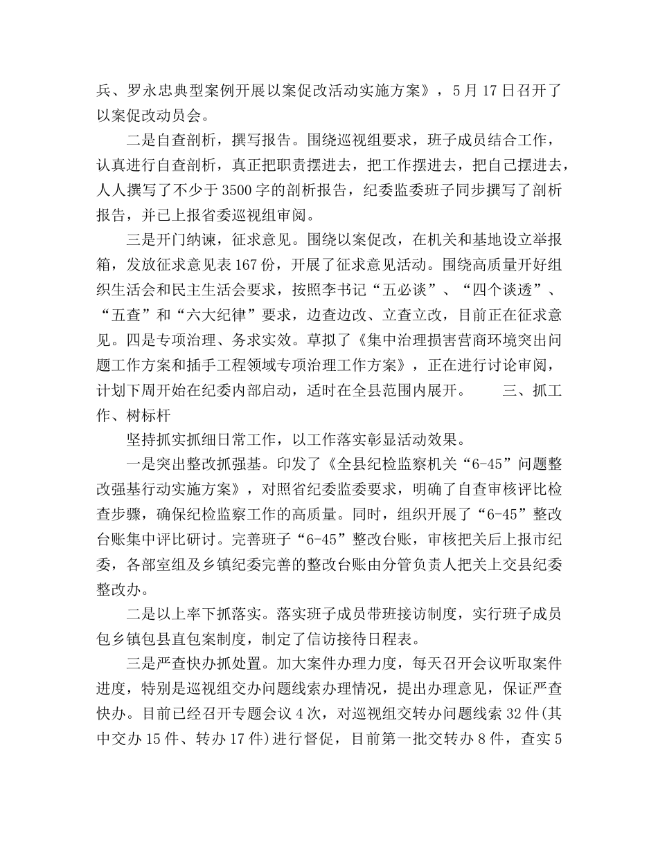 2020年“三抓三树”活动周工作开展情况总结汇报 _第2页