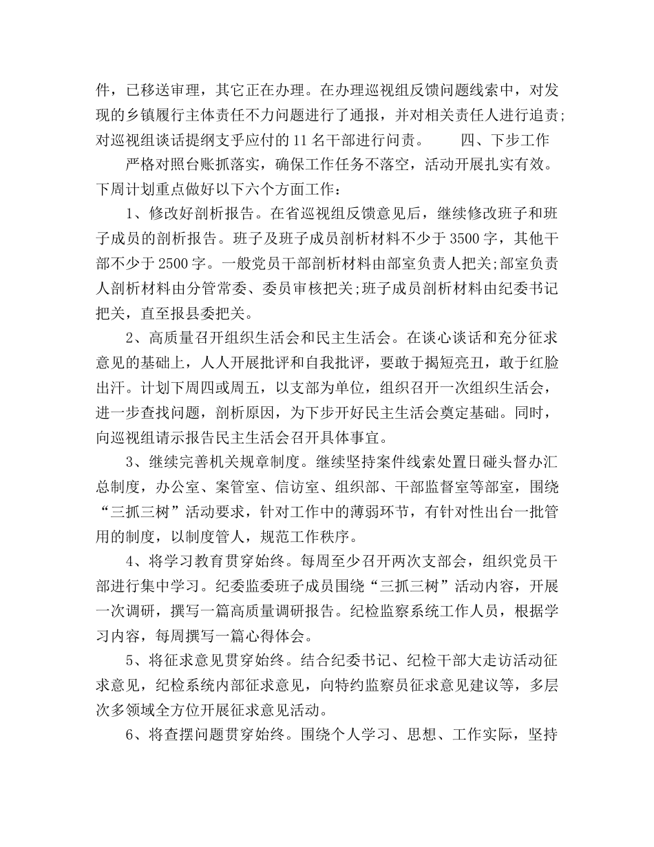 2020年“三抓三树”活动周工作开展情况总结汇报 _第3页