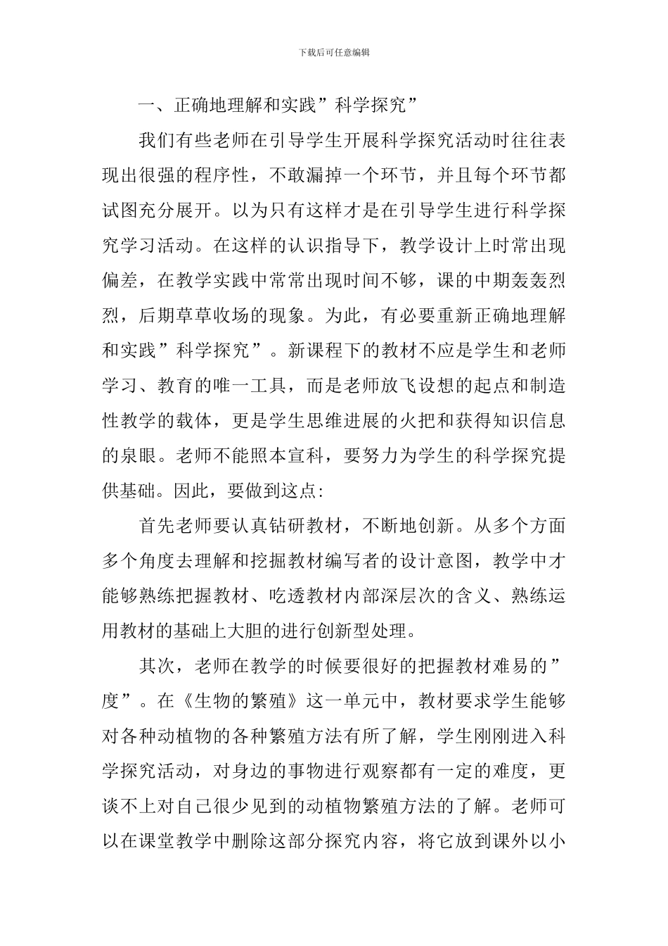 小学研讨会发言稿_第2页