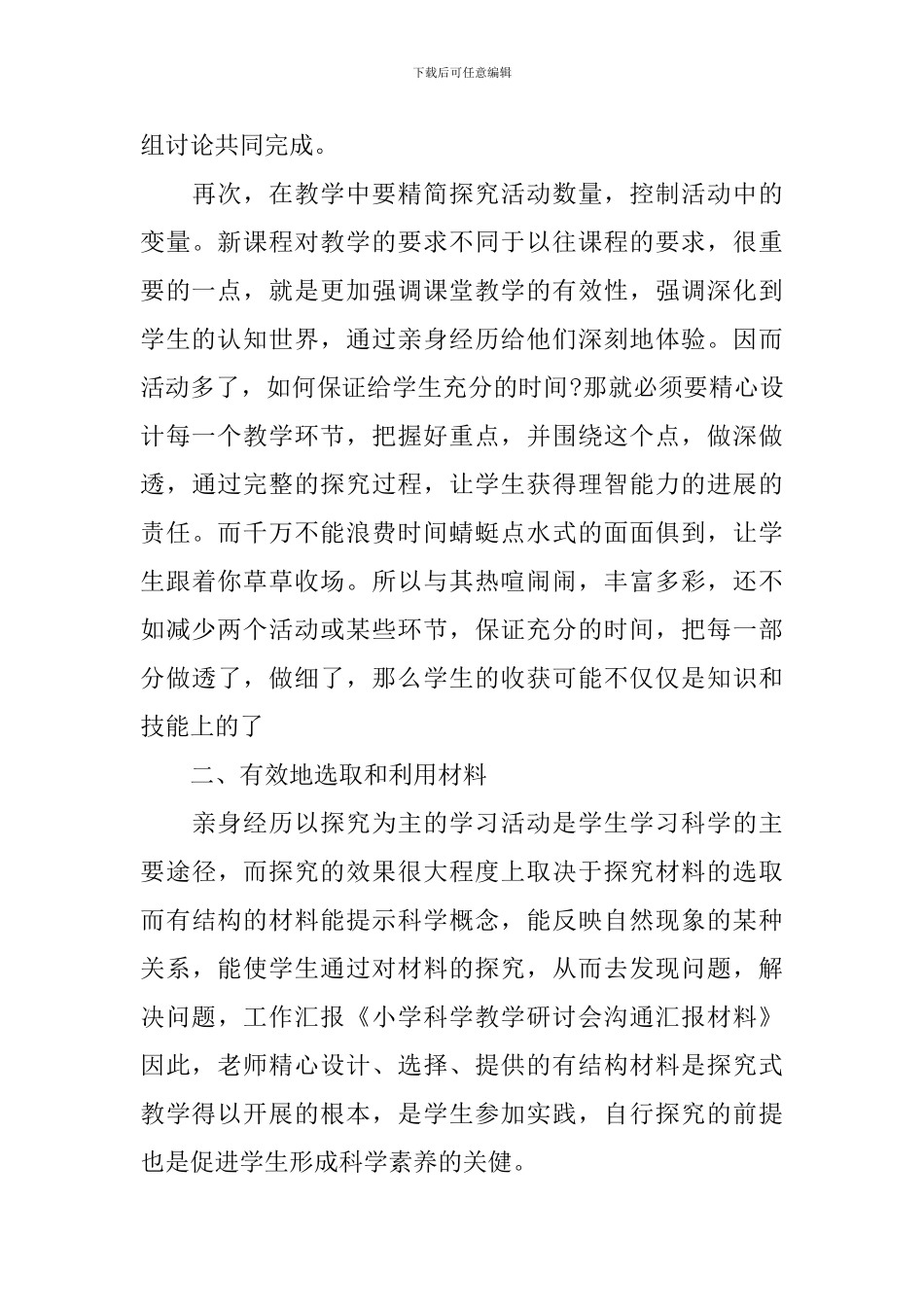 小学研讨会发言稿_第3页