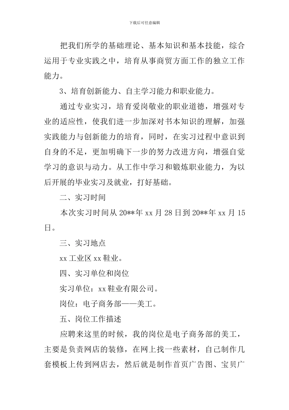 实习报告范文5000字_第3页