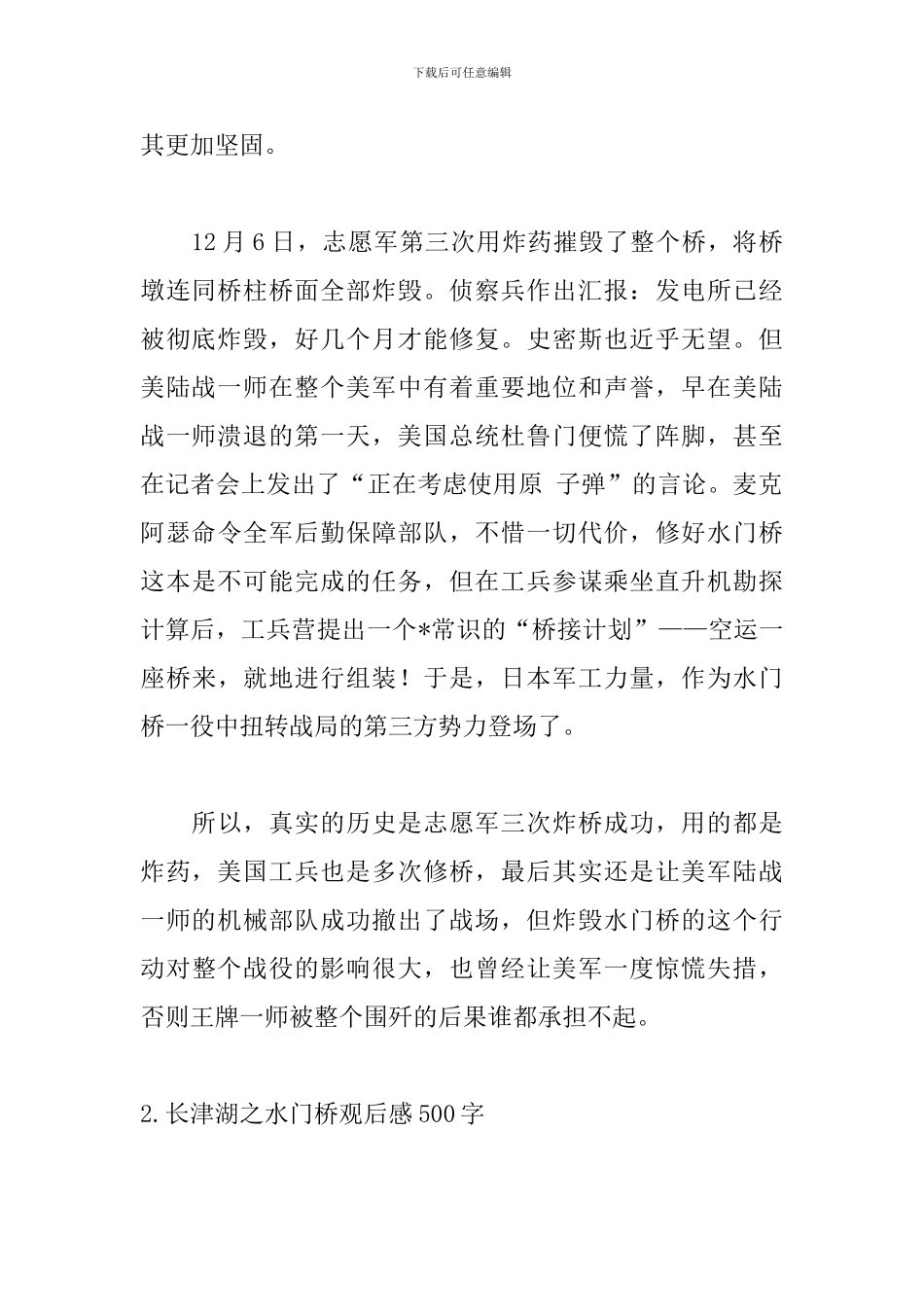 长津湖之水门桥观后感500字范文5篇_第2页