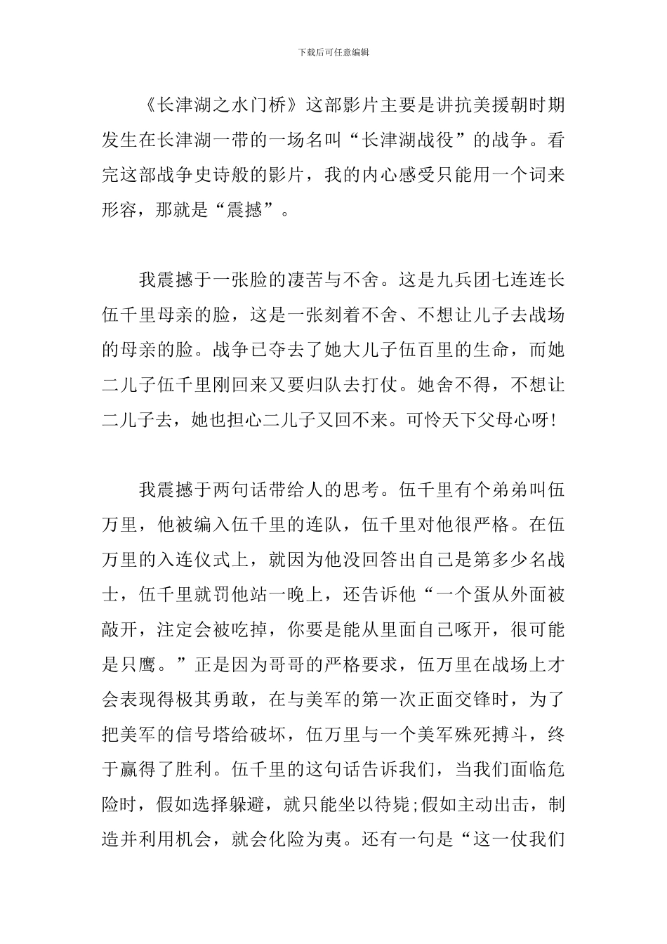 长津湖之水门桥观后感500字范文5篇_第3页