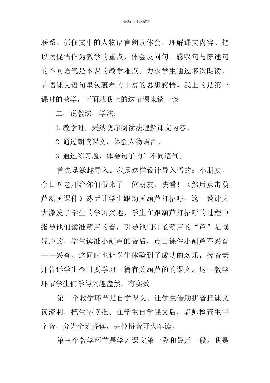 部编二年级语文上册《我要的是葫芦》说课稿_第2页