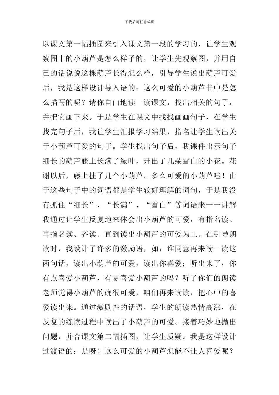 部编二年级语文上册《我要的是葫芦》说课稿_第3页