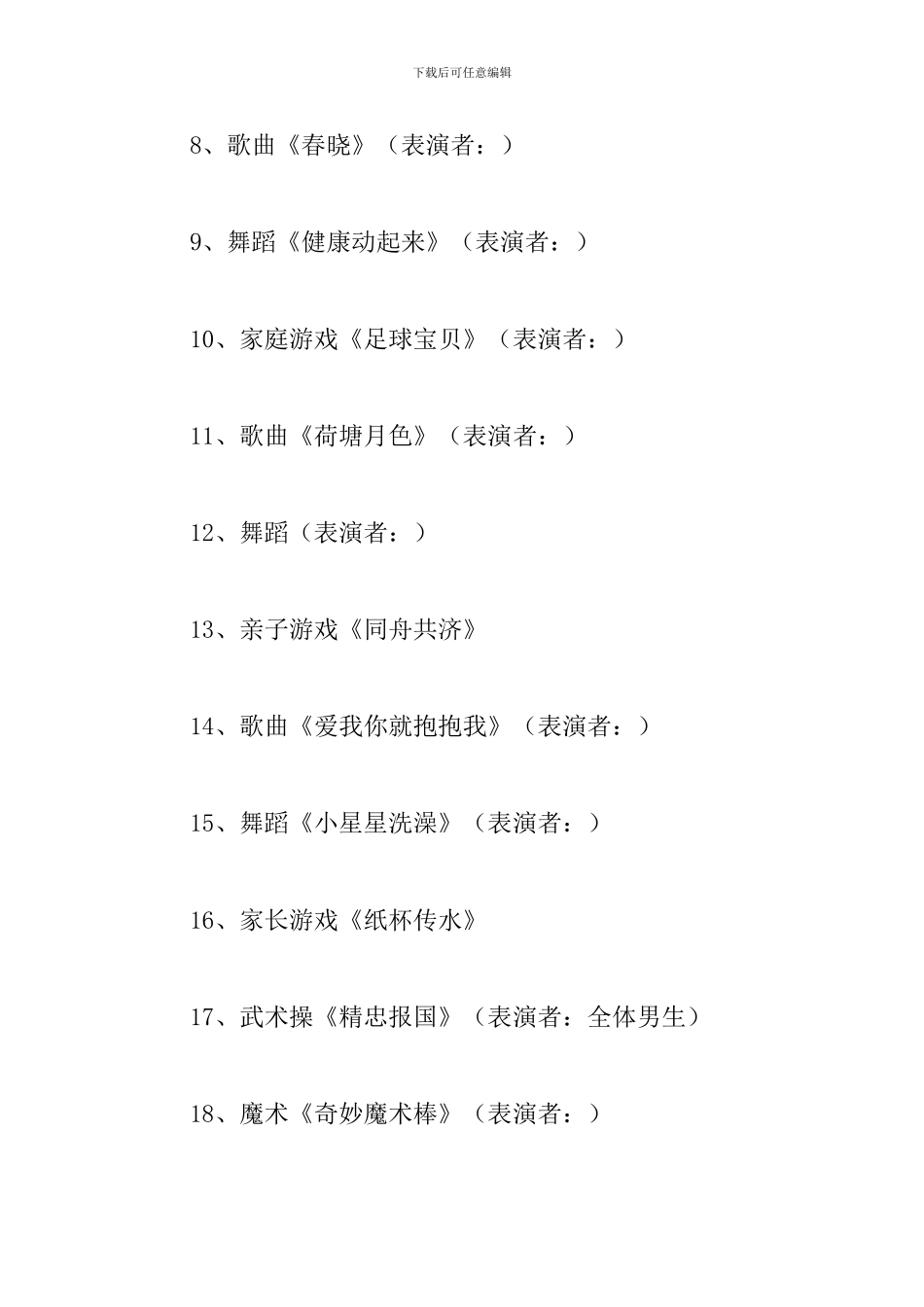 幼儿园2024年元旦活动策划方案_第3页