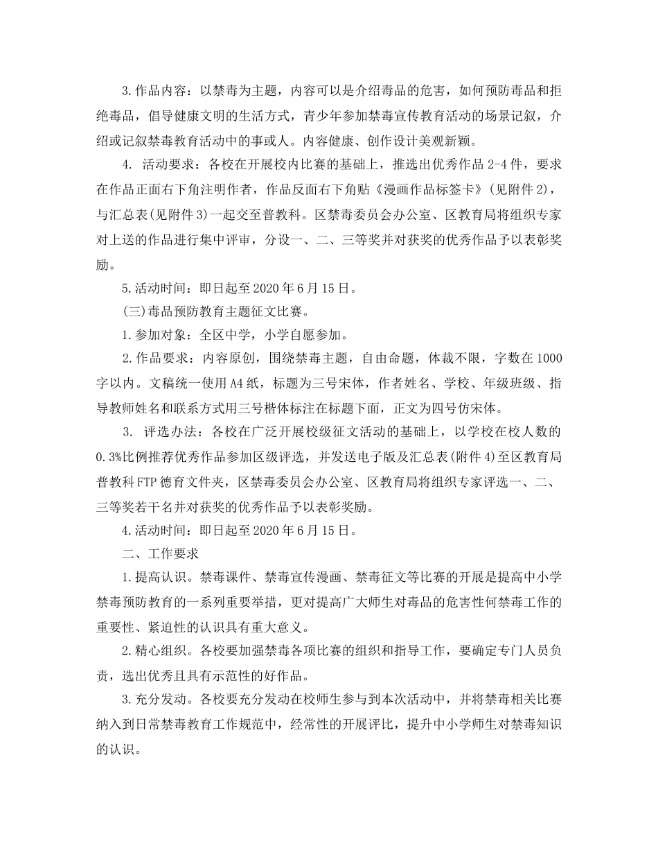 2020年“626国际禁毒日”主题教育工作计划 _第2页