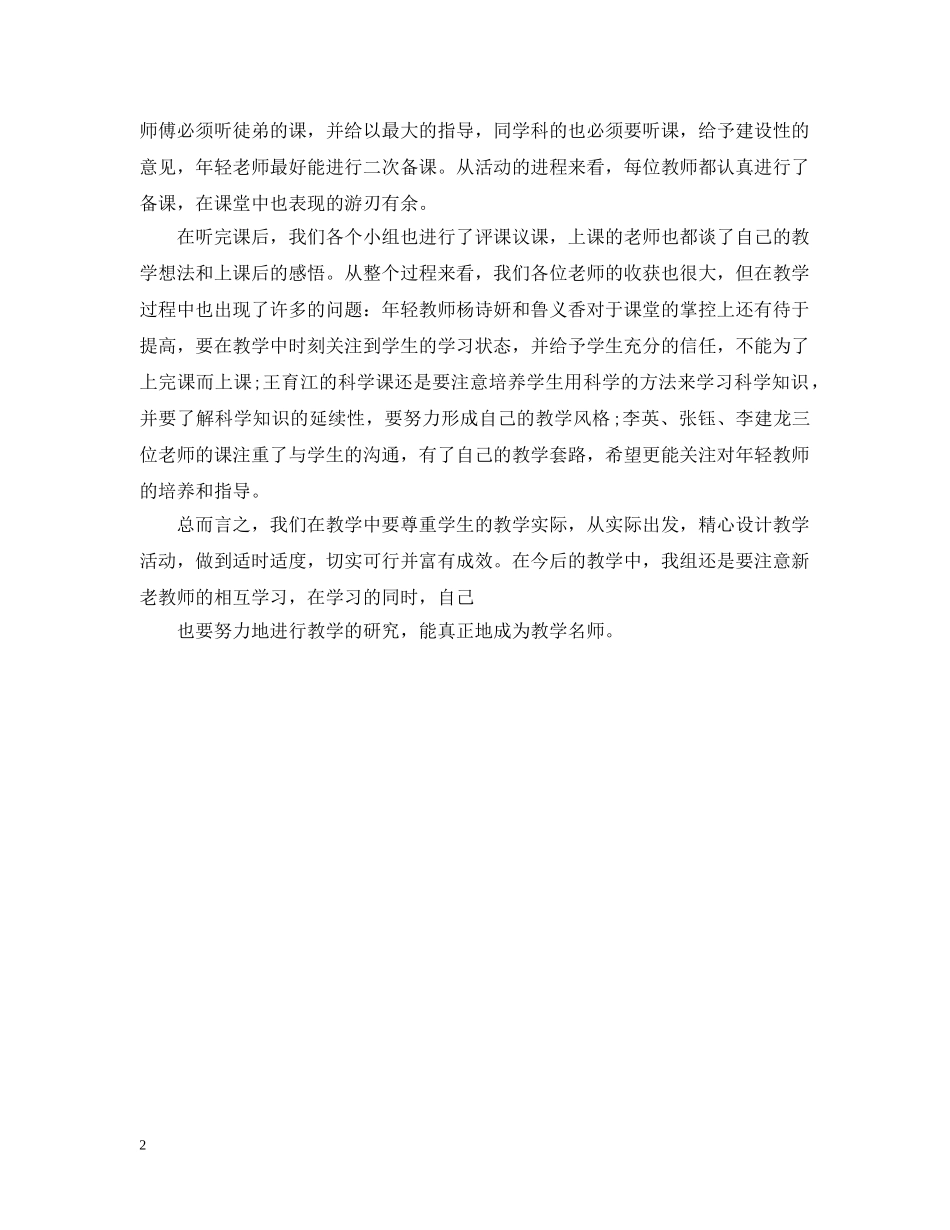 2020年“一师一优课、一课一名师”活动网上晒课系列观后感怎么写，总结是什么 _第2页