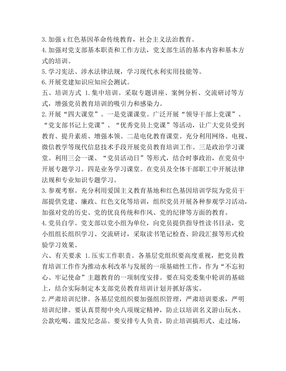 2020年XX局党员教育培训工作计划 _第2页