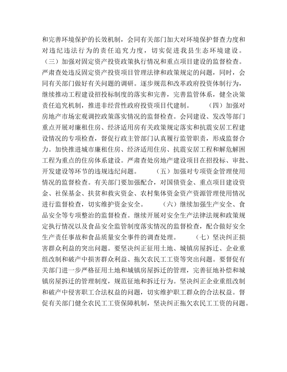 2020年XX县执法监察工作计划 _第2页