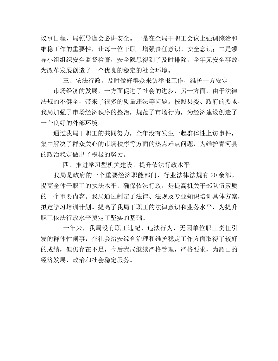 2020年XX局上半年综合治理工作总结 _第2页