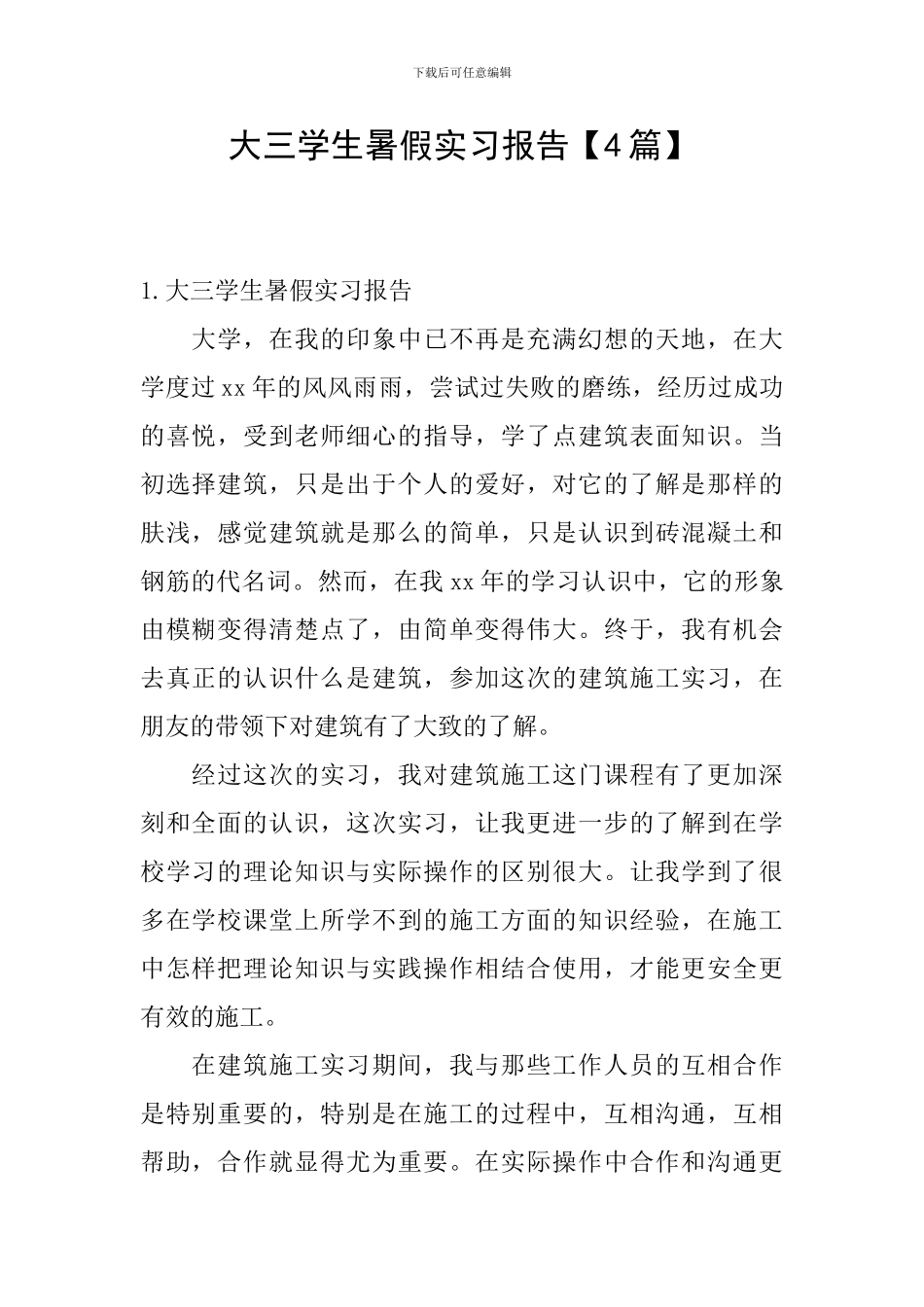 大三学生暑假实习报告_第1页