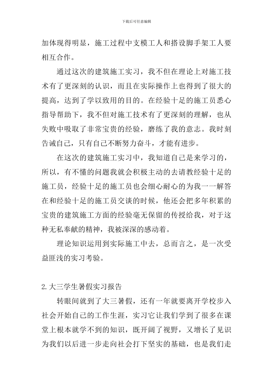 大三学生暑假实习报告_第2页