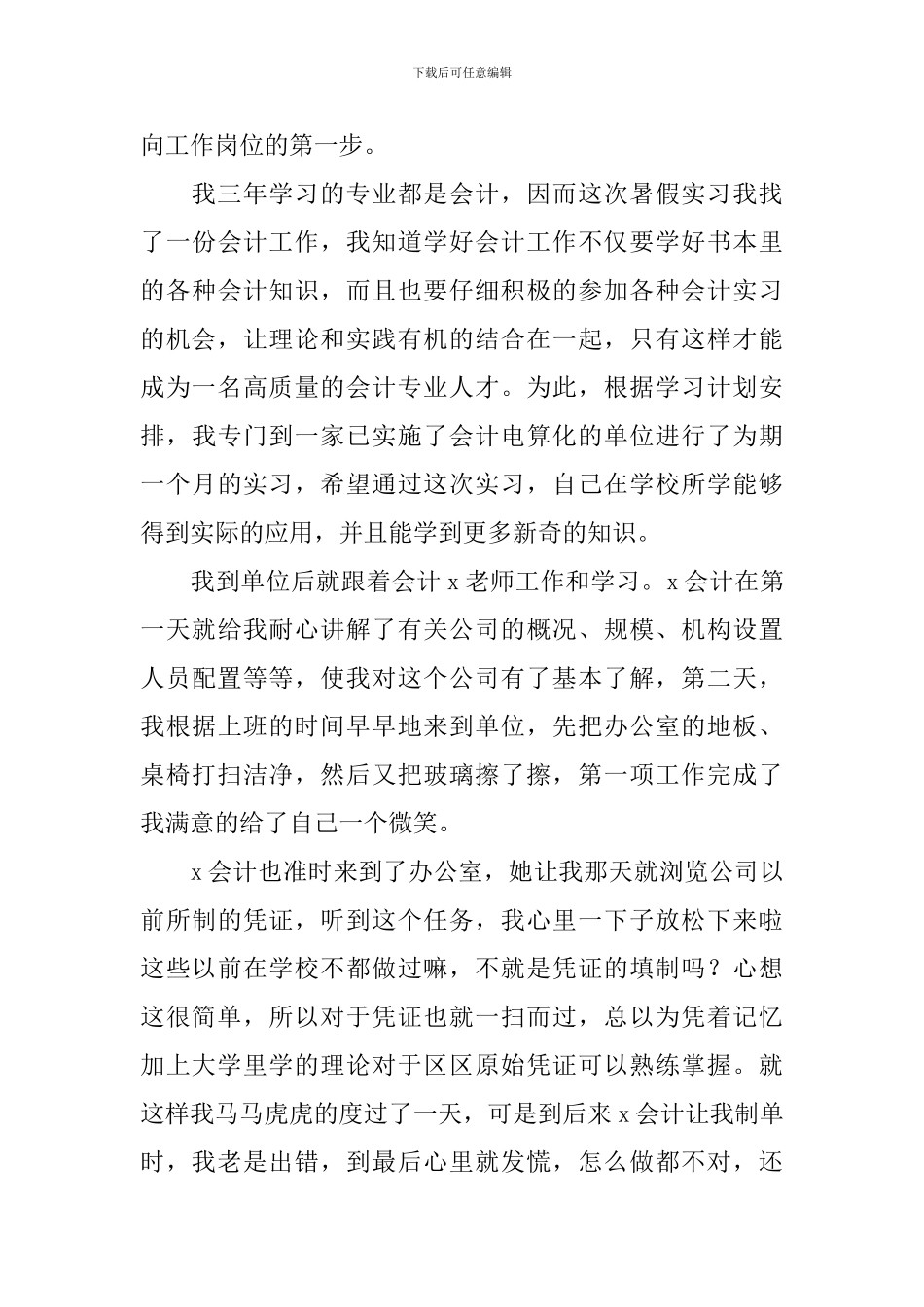 大三学生暑假实习报告_第3页