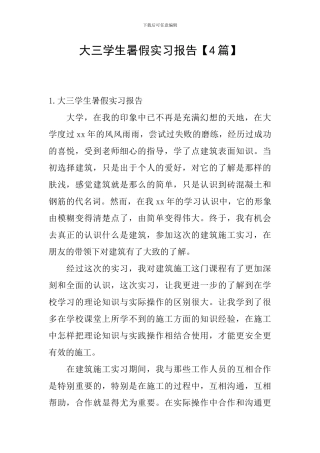 大三学生暑假实习报告