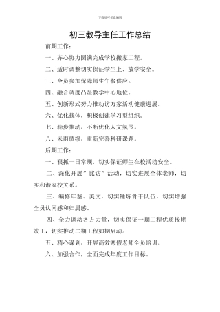 初三教导主任工作总结
