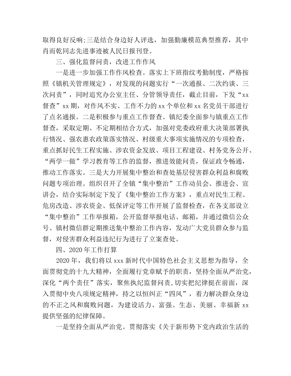 2020年xx镇纪检监察工作总结 _第2页