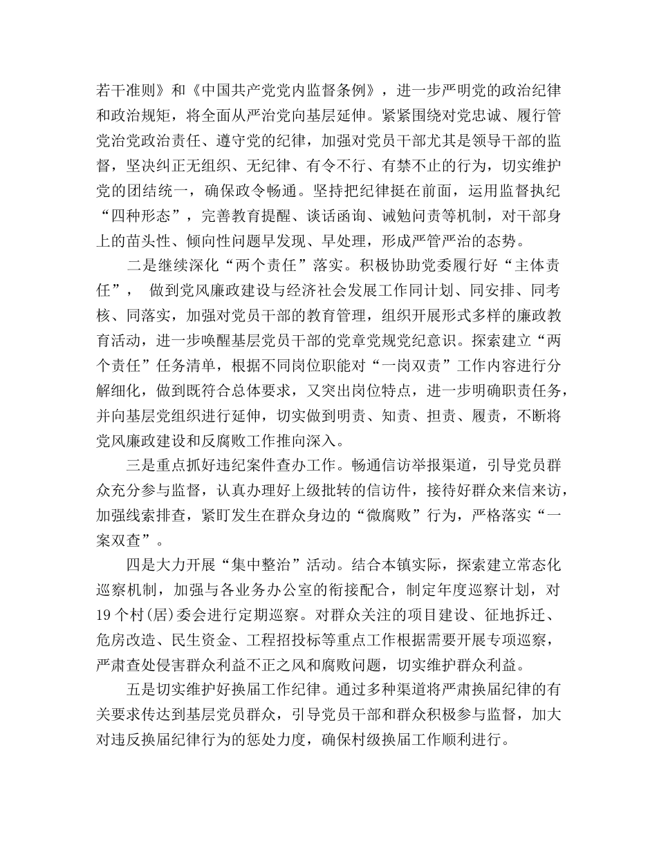 2020年xx镇纪检监察工作总结 _第3页