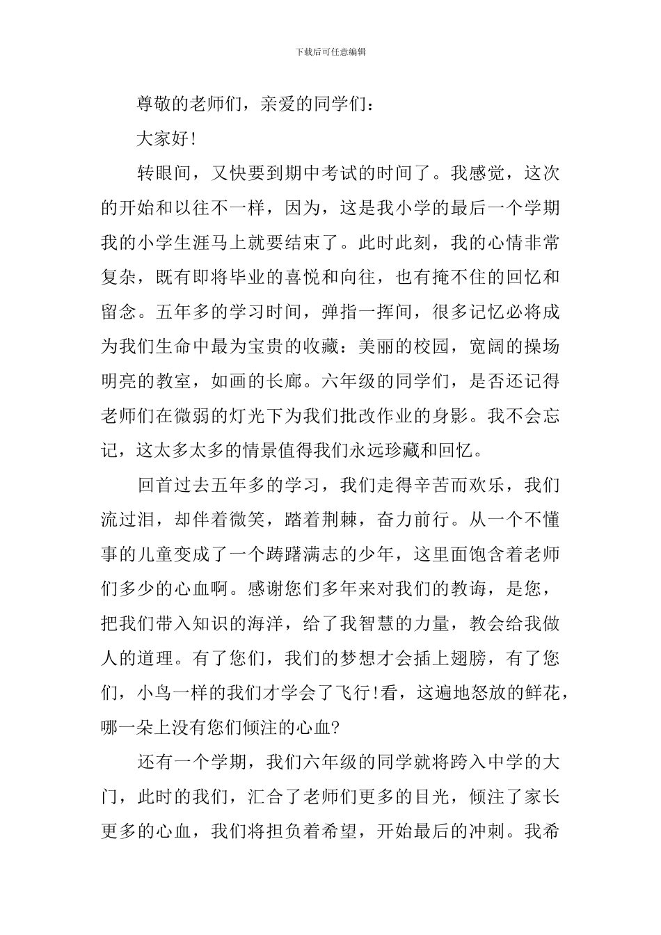 放飞梦想的国旗下的演讲稿_第2页
