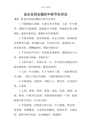 适合发朋友圈的中秋节吉祥话