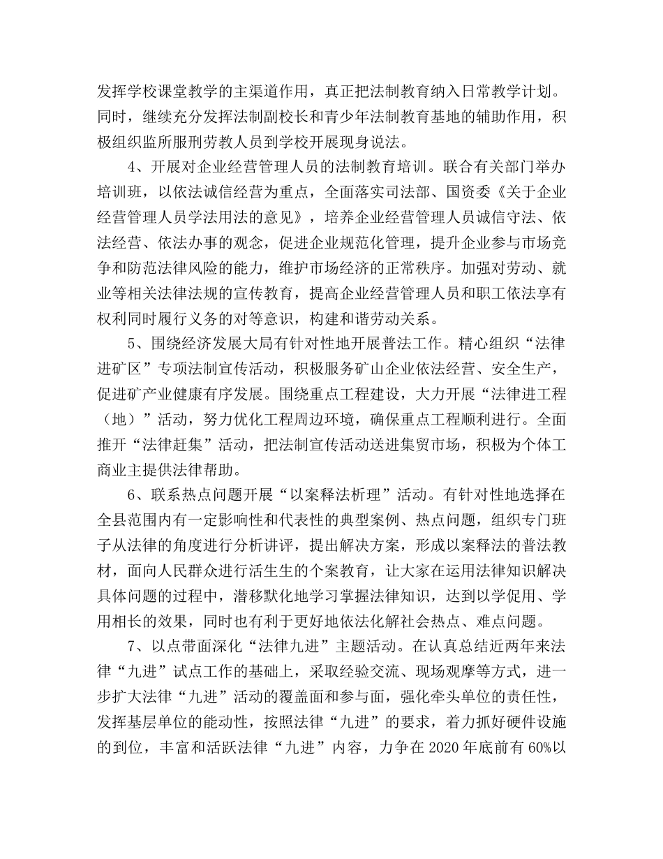 2020年XX县普法依法治理工作计划 _第2页