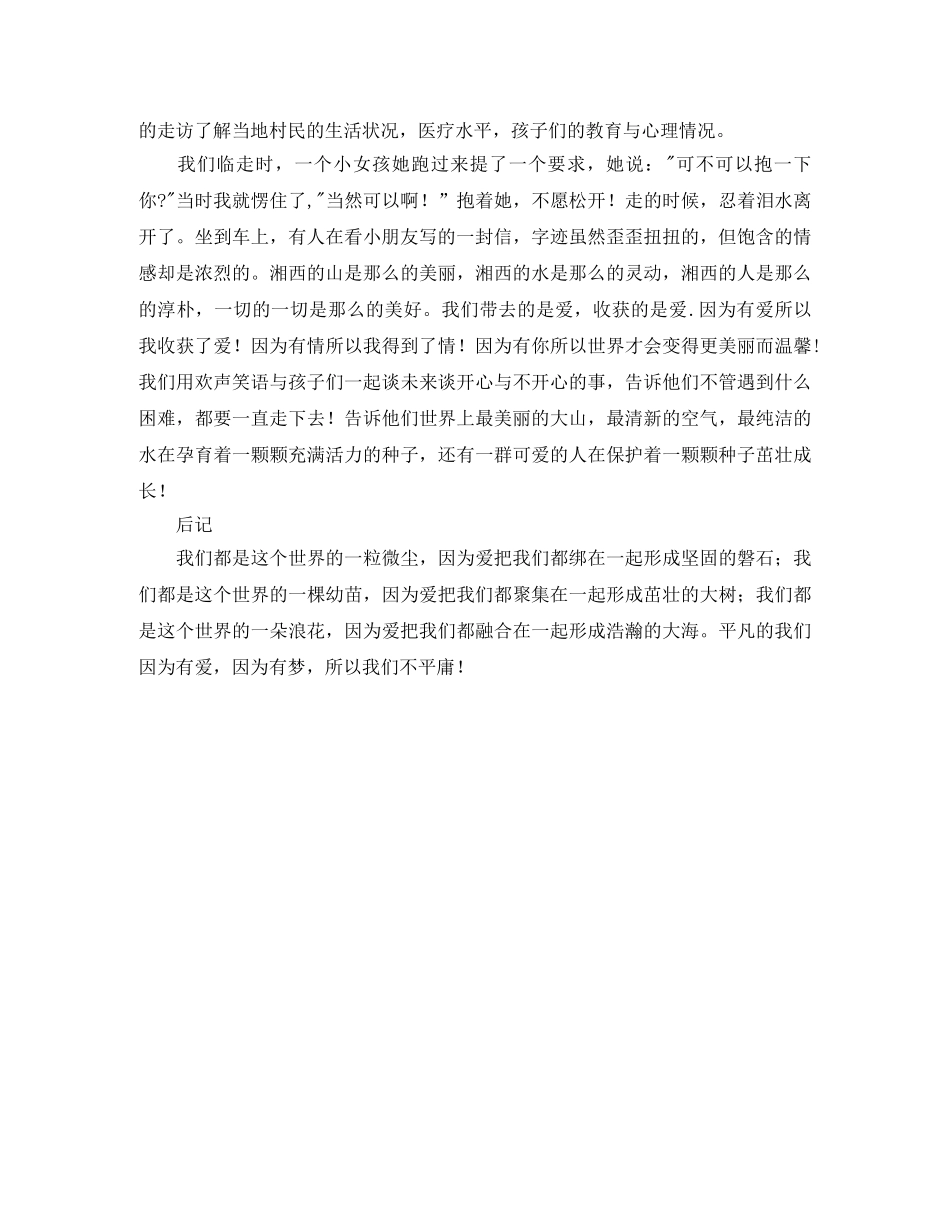 2020年“三下乡”支教个人工作总结 _第2页