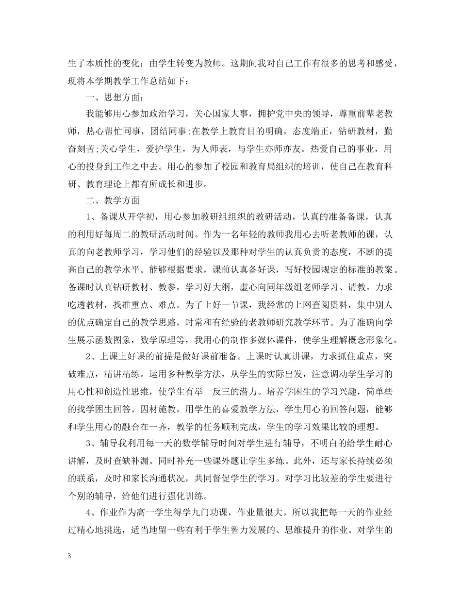 2020年“一师一优课、一课一名师”活动观后感精选3篇-网上晒课教师总结有哪些 _第3页