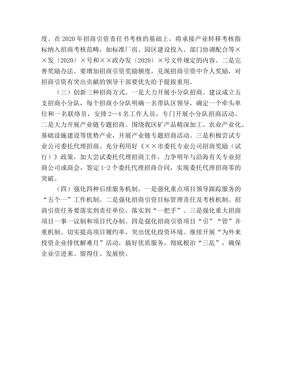 2020年XX区招商引资工作计划 _第2页