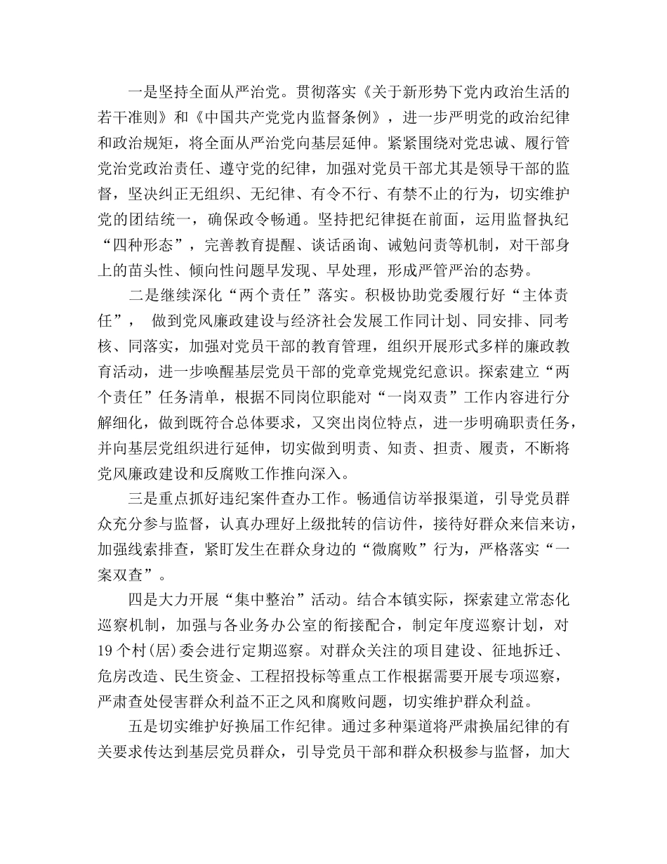 2020年xx镇纪检监察工作总结 (2) _第3页