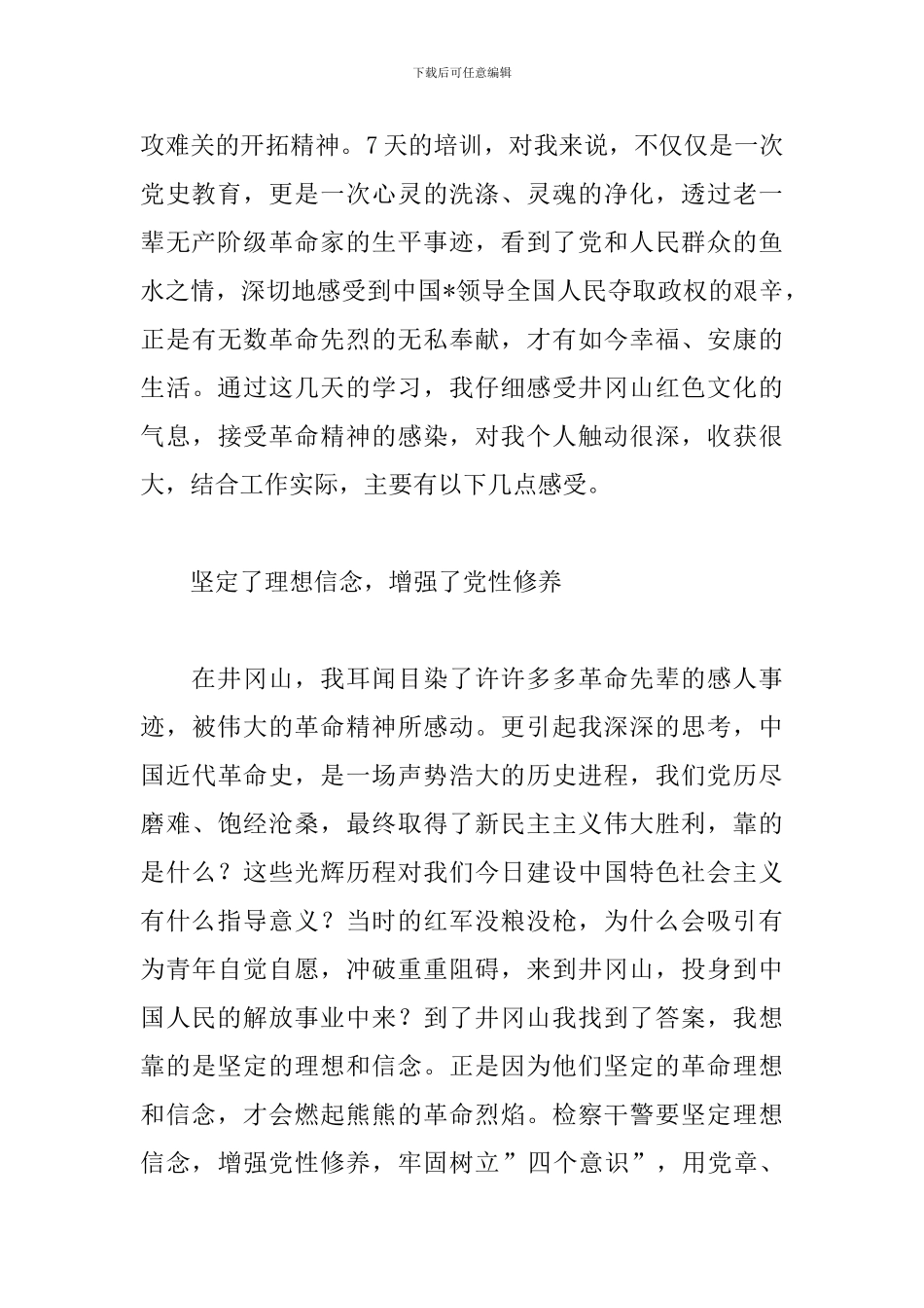 精编党性教育培训心得体会_第2页