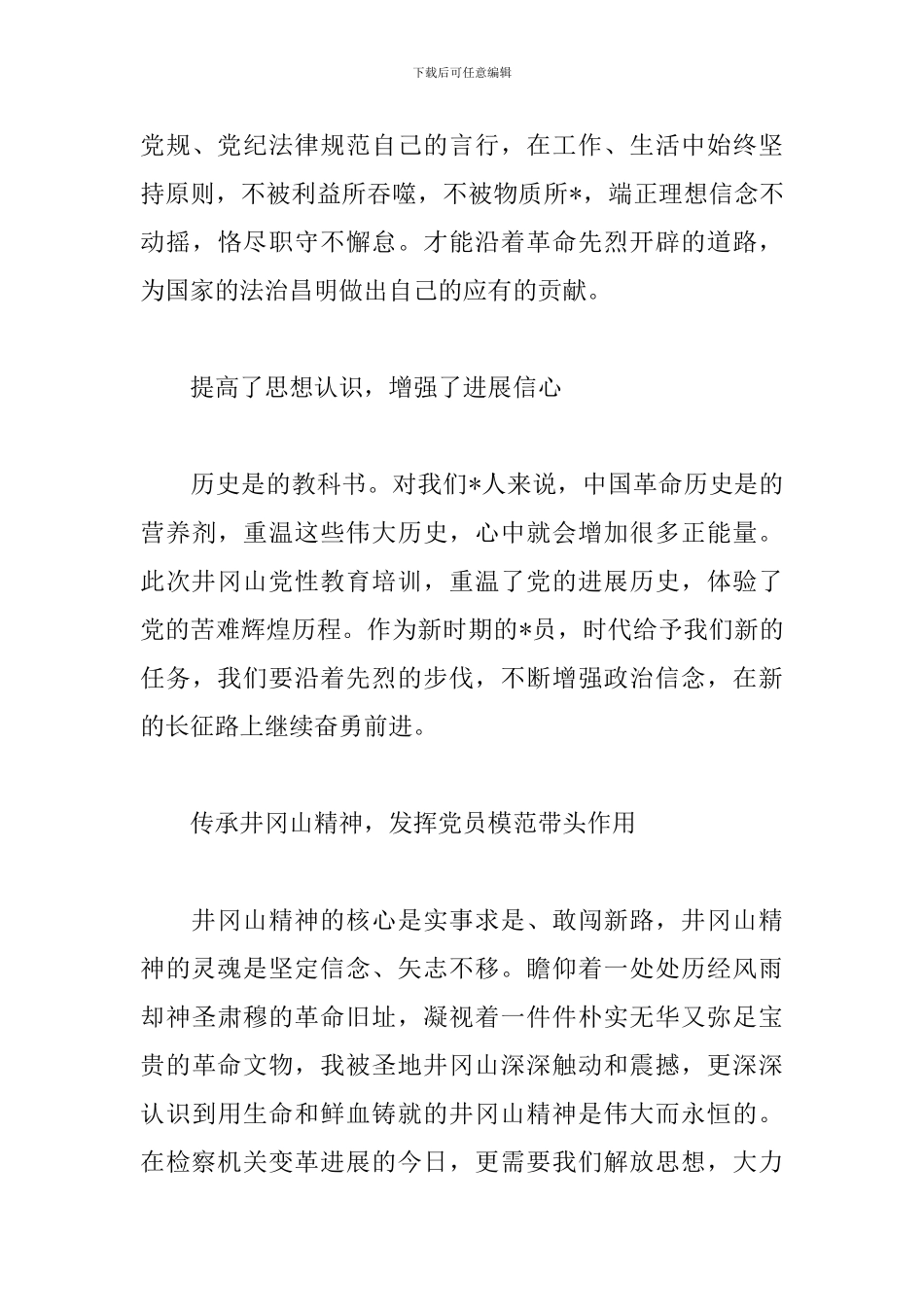 精编党性教育培训心得体会_第3页