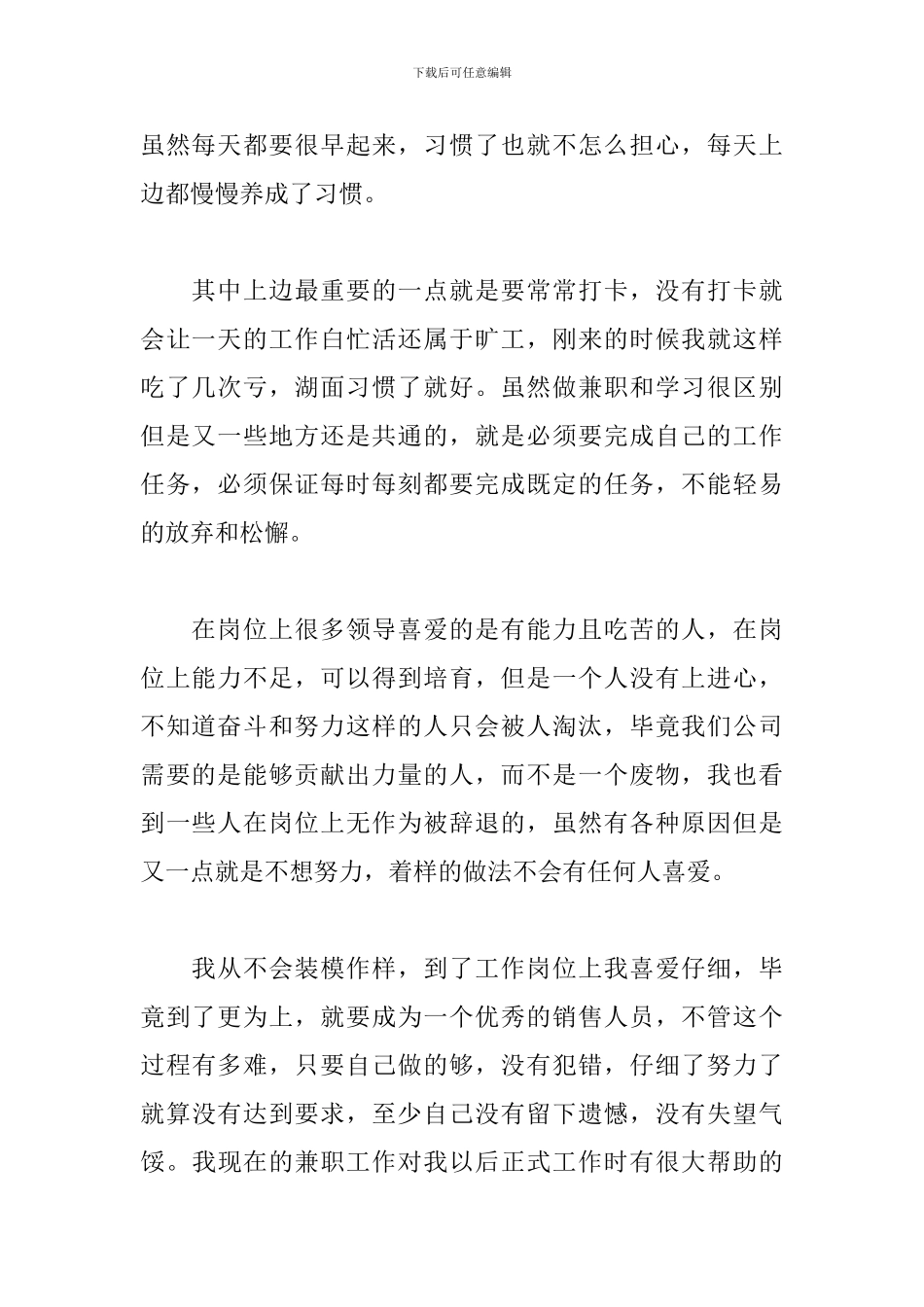 兼职心得体会范例模板汇总_第2页