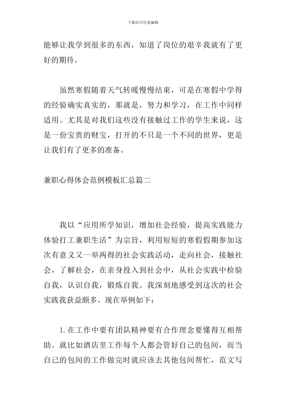 兼职心得体会范例模板汇总_第3页