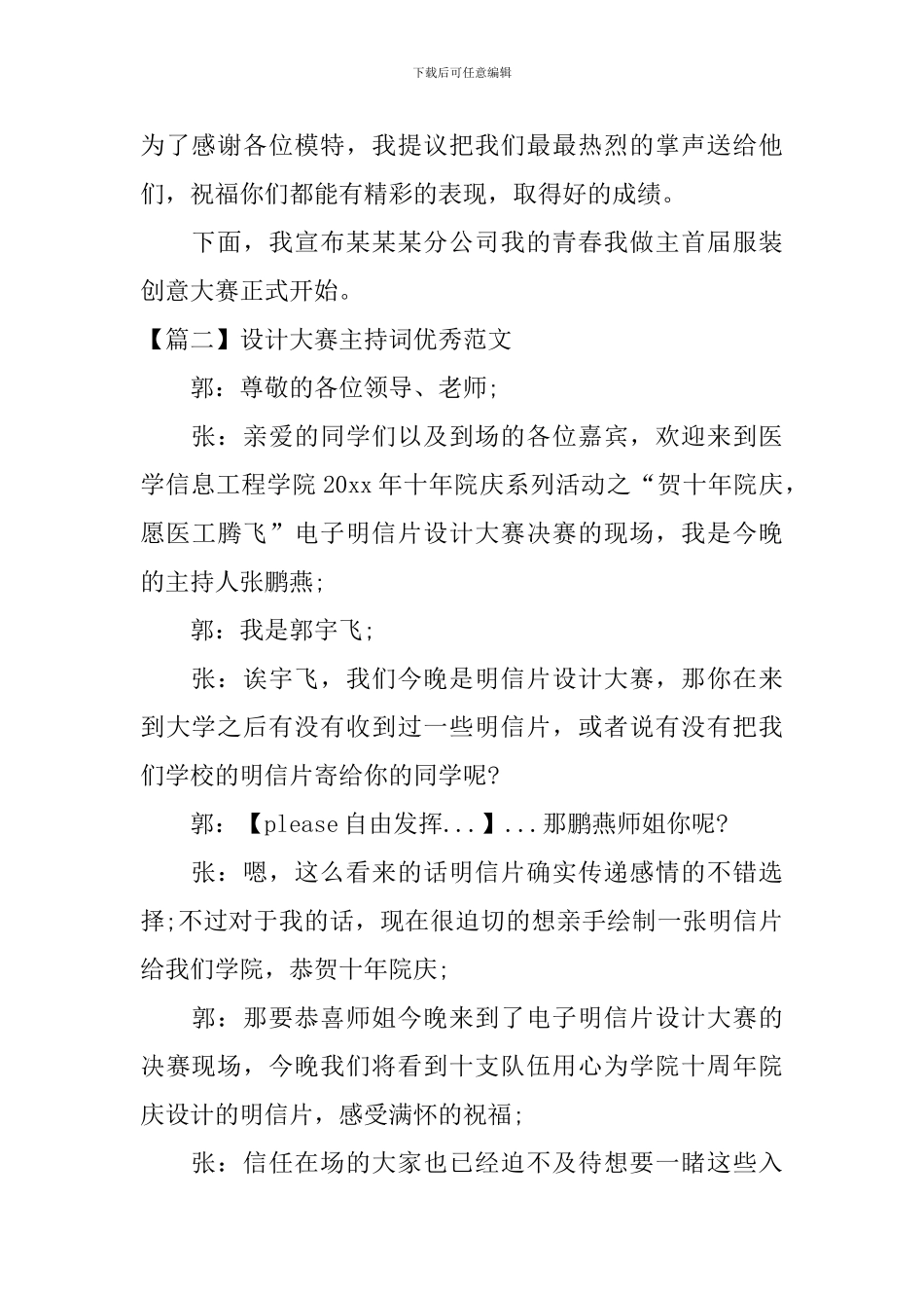 设计大赛主持词优秀范文_第2页