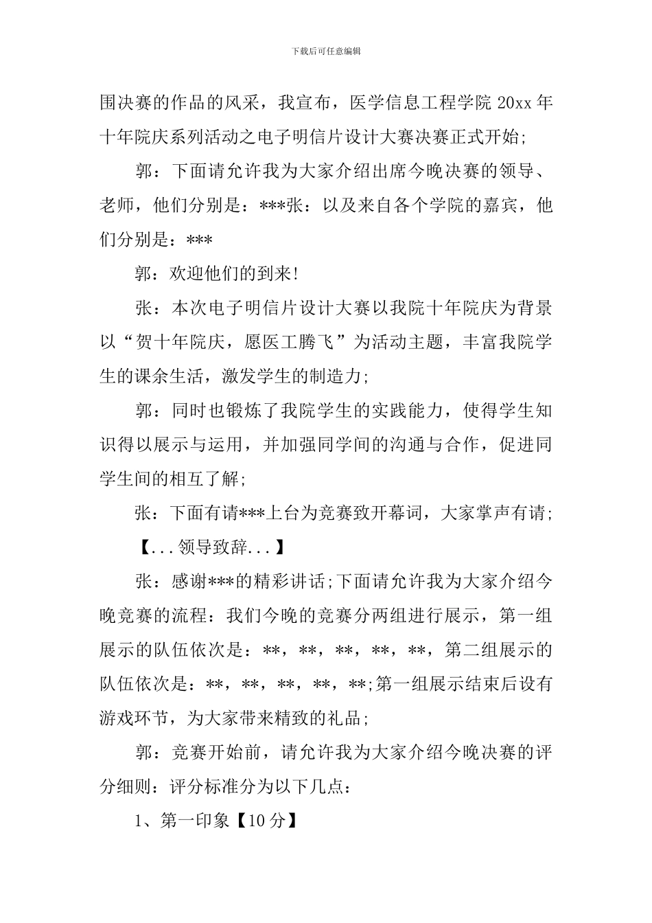 设计大赛主持词优秀范文_第3页