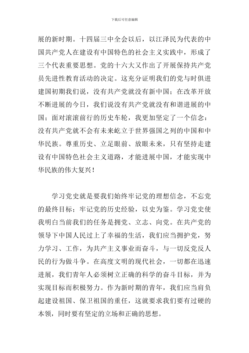 关于党史学习心得体会范文精选4篇_第2页