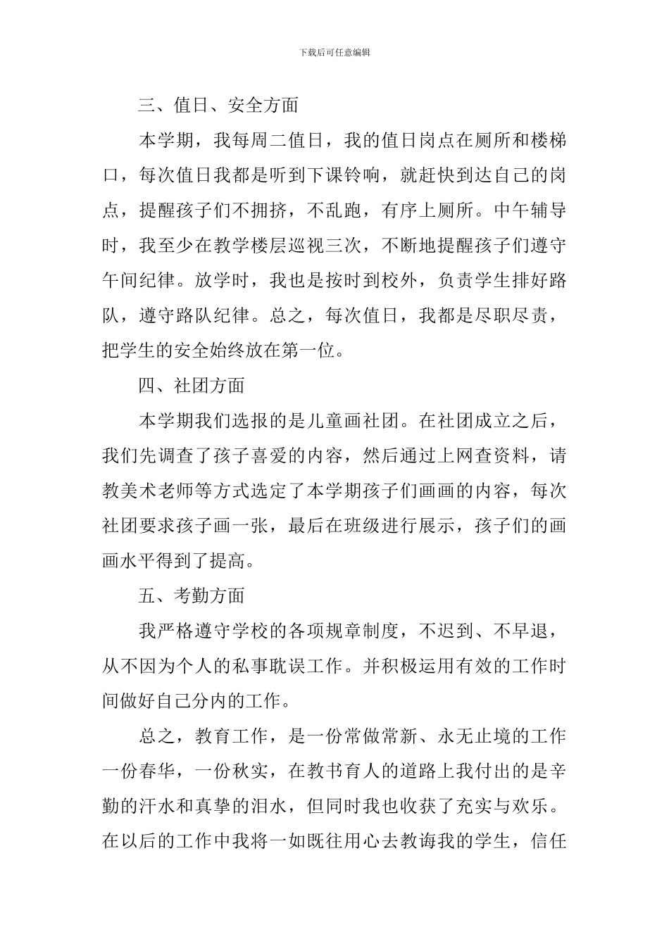 2024上期教师工作总结_第3页
