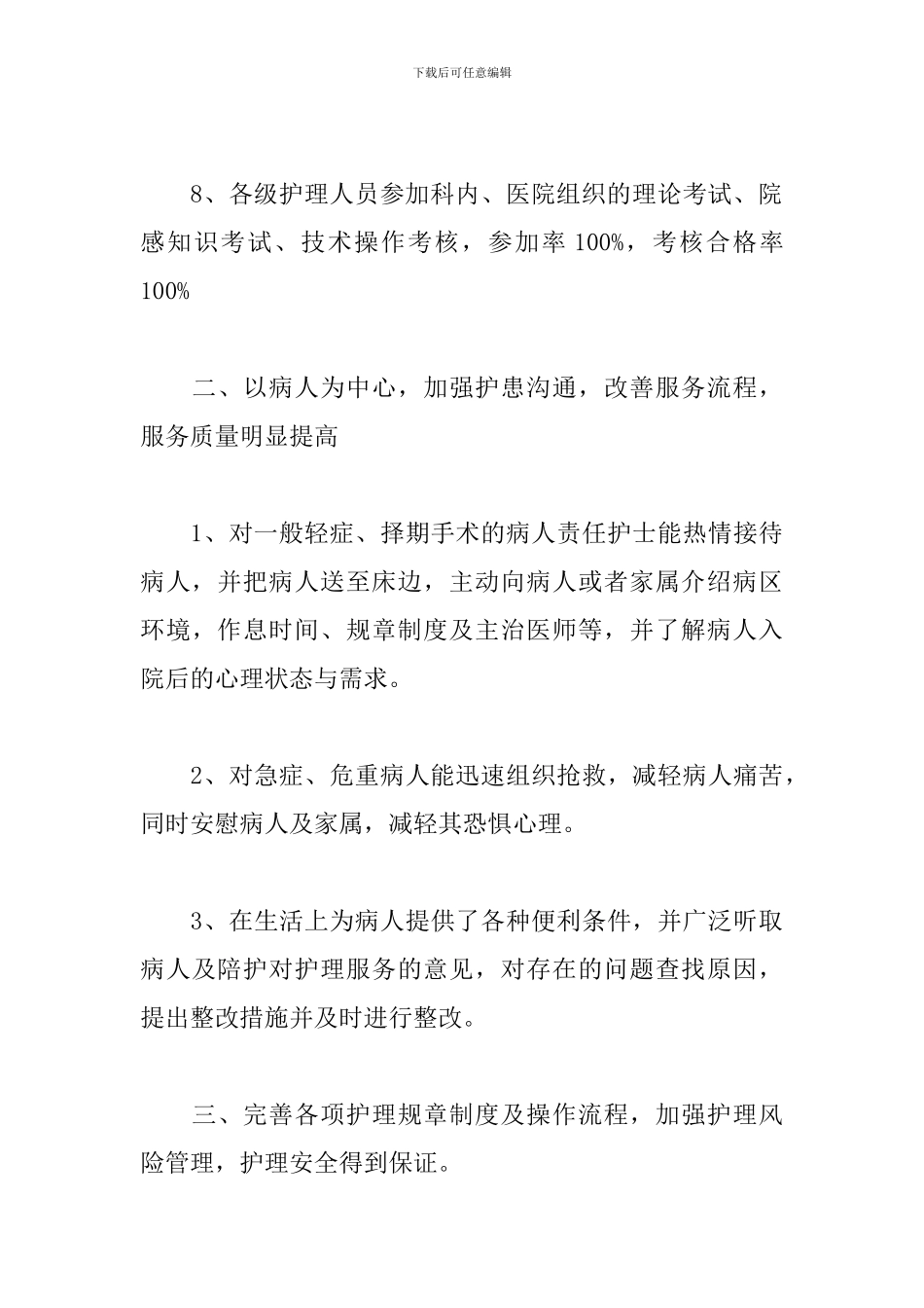 外科护士年终述职报告模板_第3页