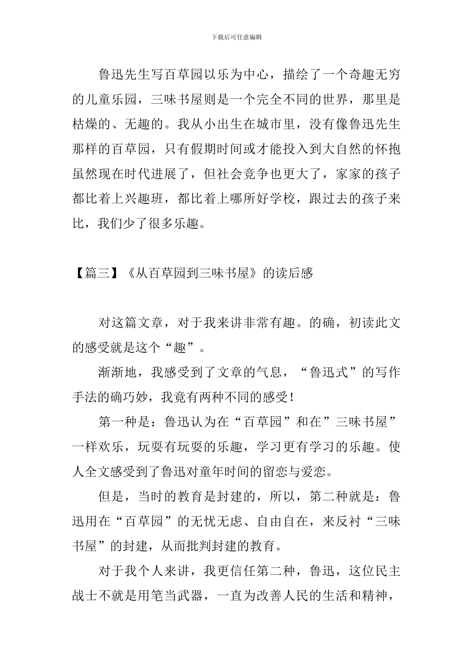 《从百草园到三味书屋》的读后感_第3页